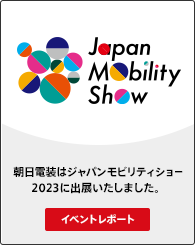 JAPAN MOBILITY SHOW 2023