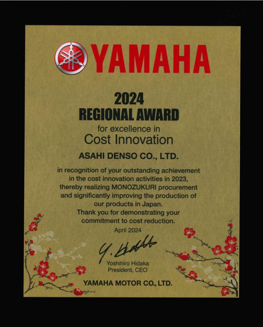 ヤマハ発動機株式会社様より【原価革新賞】を受賞しました | 朝日電装