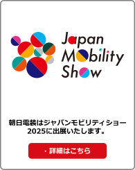 JAPAN MOBILITY SHOW 2025