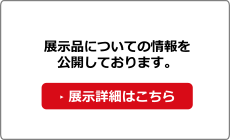 JMS2025展示品紹介ページへのリンク画像