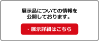 JMS2025展示品詳細へのリンク